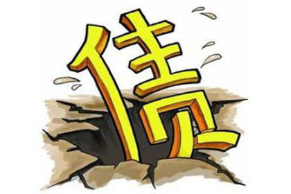 逾期债务是否可免除偿还？